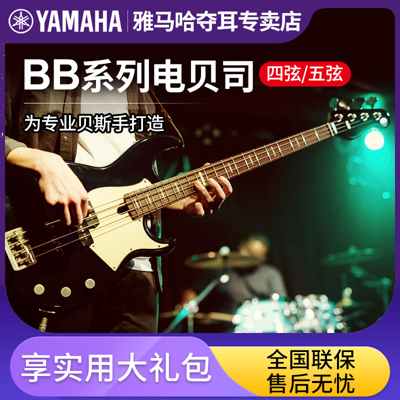雅马哈YAMAHABB系列电贝斯