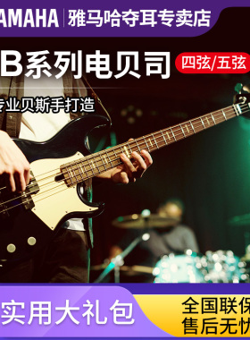 雅马哈BB234电贝司4弦 YAMAHA贝斯bb434 5弦bass低音贝斯bb235