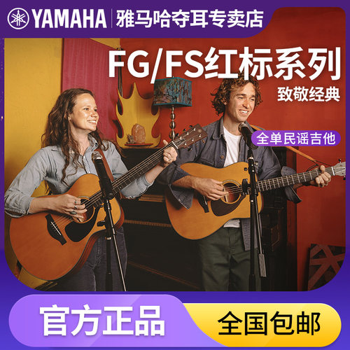 雅马哈YAMAHA吉他全单板红标FG3 FGX3 FS5日产木吉他电箱40/41寸