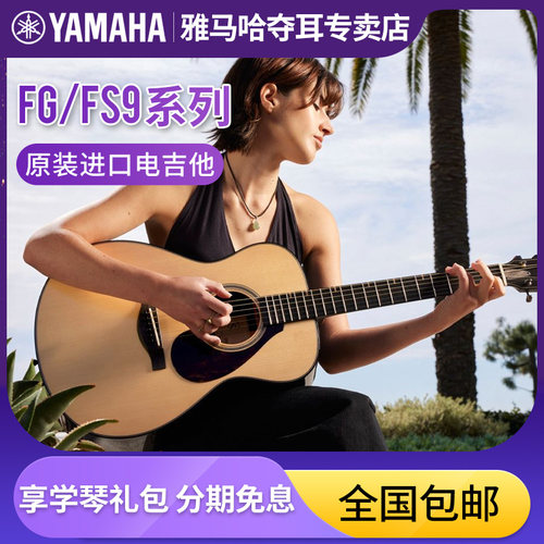 雅马哈FG9R日产手工全单民谣吉他FG9M FS9R专业演奏电箱吉它FG9RX