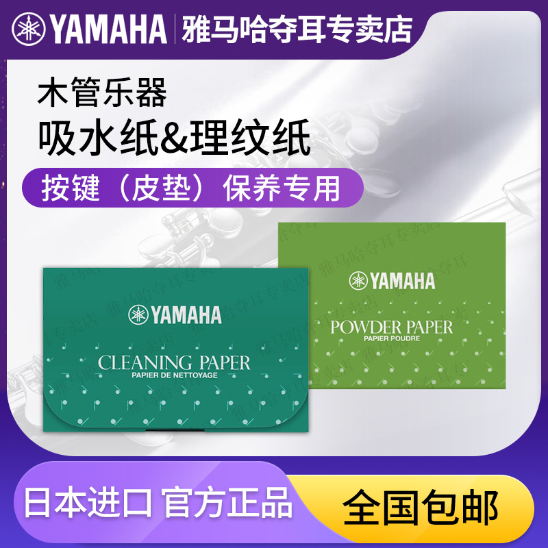 日本产Yamaha雅马哈长笛萨克斯