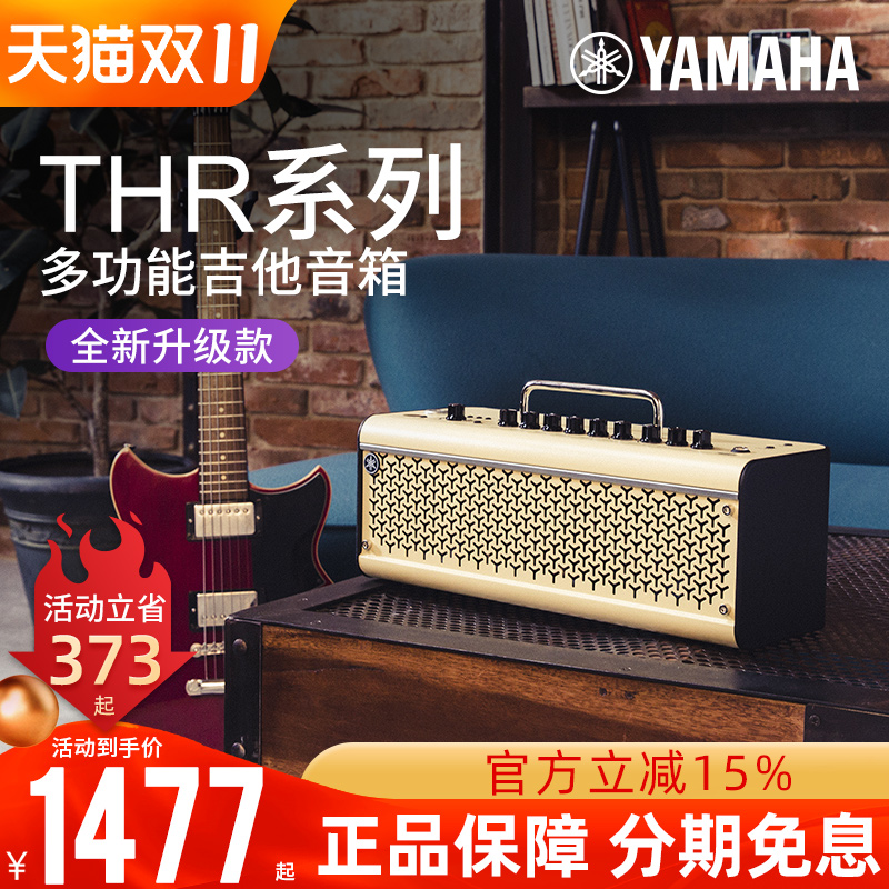 雅马哈thr10ii吉他音箱