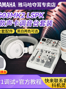 雅马哈AG03MK2 LSPK外置声卡麦克风套装手机电脑唱歌直播网红主播