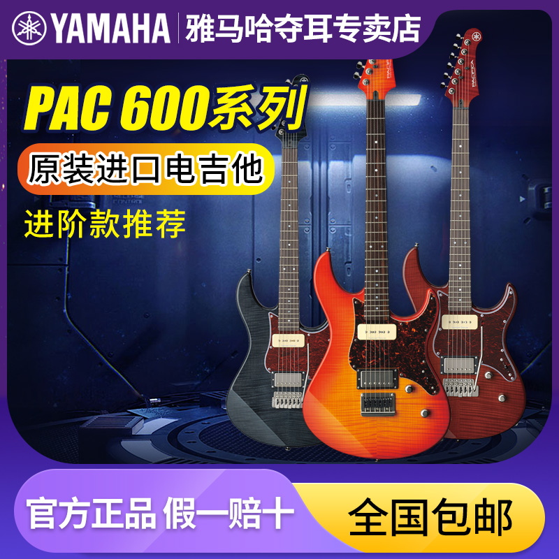 雅马哈YAMAHA电吉他原装进口