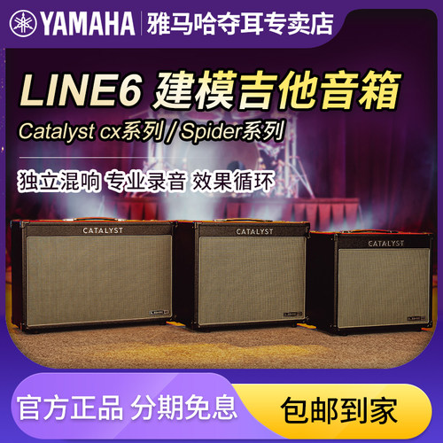 LINE6电吉他音箱CATALYST CX 60 100 200音响蜘蛛V20家用舞台演出