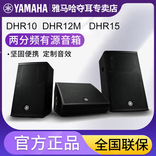 雅马哈DHR有源音箱舞台户外演出