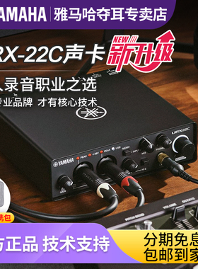 雅马哈URX22C录音编曲声卡电脑唱歌直播专用全套设备UR22C升级款
