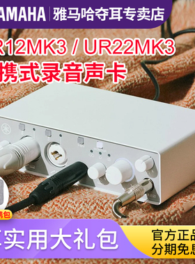 雅马哈UR12MK3电脑录音编曲专用声卡IXO12唱歌全套设备UR22MK3