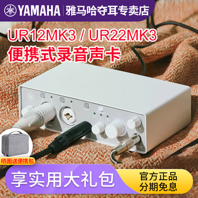 雅马哈UR12MK3电脑人声乐器录音编曲专用声卡话筒全套设备UR22MK3