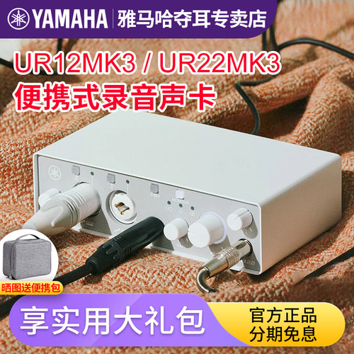 雅马哈UR12MK3电脑录音编曲专用声卡IXO12唱歌全套设备UR22MK3