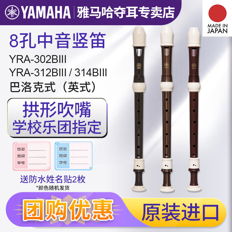 雅马哈8孔英式巴洛克中音竖笛YRA28 302学生专业YRA27德式F调直笛