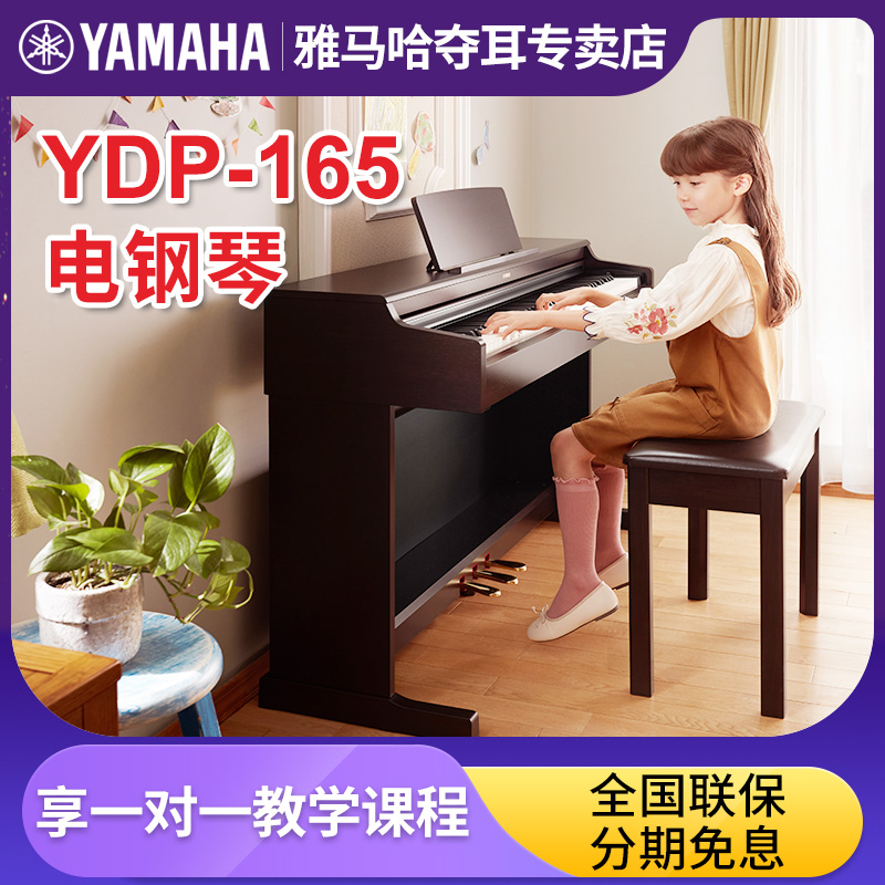 雅马哈电钢琴专业立式