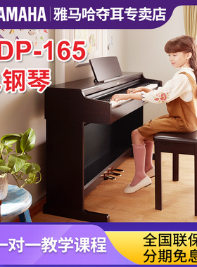 雅马哈电钢琴初学者88键重锤ydp165立式儿童专业电子钢琴