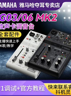 雅马哈AG03mk2调音台AG06MK2手机电脑直播声卡唱歌麦克风话筒套装