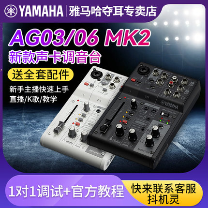雅马哈AG03mk2调音台AG06MK2手机电脑直播声卡唱歌麦克风话筒套装