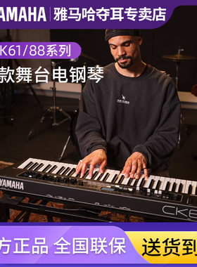 雅马哈61键舞台电钢琴CK61便携式88键音乐工作站CK88键盘合成器