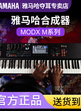雅马哈专业合成器MODX M6 M7 M8音乐制作88键全配重舞台编曲键盘