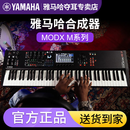 雅马哈专业合成器MODX M6 M7 M8音乐制作88键全配重舞台编曲键盘