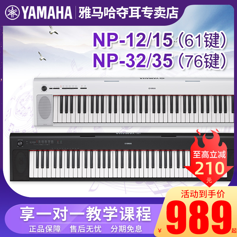 雅马哈YAMAHANP系列便携电子琴