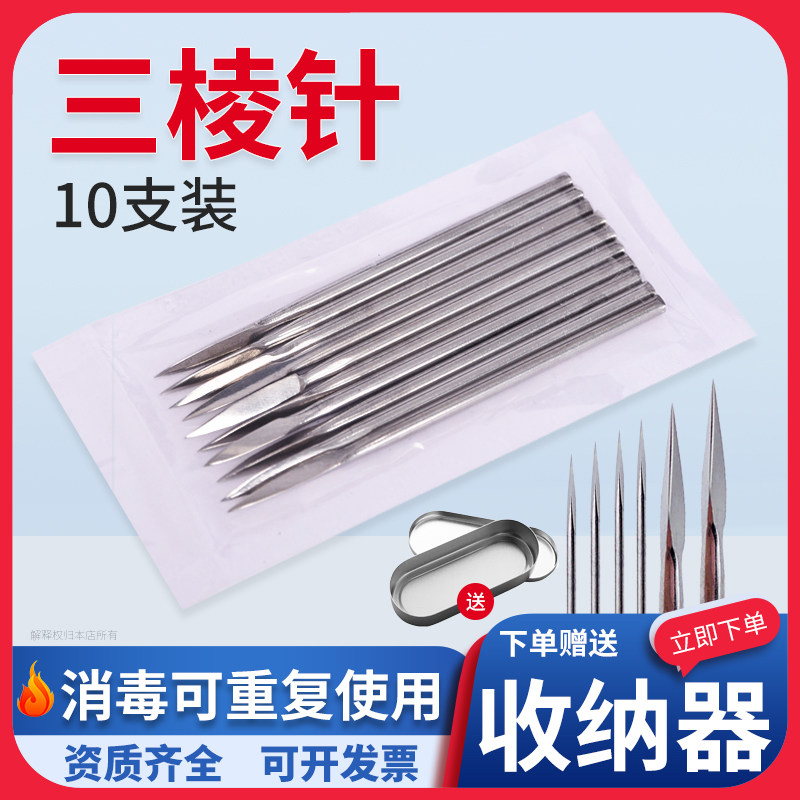 医用不锈钢三棱针放血针挑痘针刺络针粉刺针大小号三菱针_虎窝淘