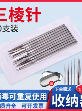 医用不锈钢三棱针放血针挑痘针刺络针粉刺针大小号三菱针