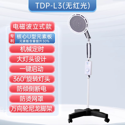 恒明电烤灯远红外线理疗仪医用适用红光电磁波治疗器家用艾灸神灯