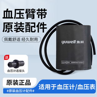 鱼跃水银血压计通用臂带台式水银血压计血压表血压球充气球配件