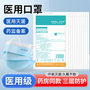 一次性成人口罩非獨立包裝 米篩浪醫(yī)用外科口罩滅菌級三層藍色正品