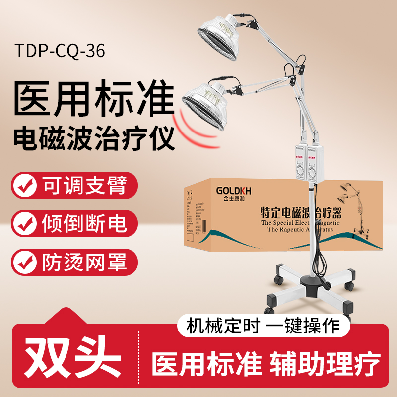 TDP电磁波理疗仪双头医用神灯