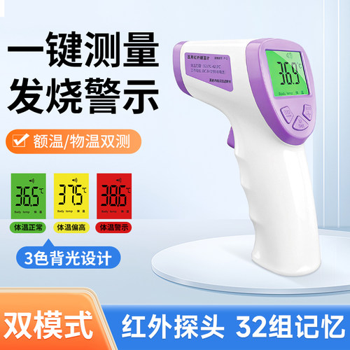 家用高精准免接触红外额温枪