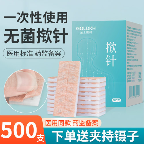 无菌揿针穴位贴皮内针500支