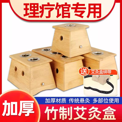 艾灸盒木制家用竹制木盒木质艾条艾草盒子艾炙熏通用全身腹部 - 封面