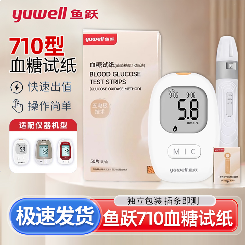 血糖试纸鱼跃新校期7系列悦好