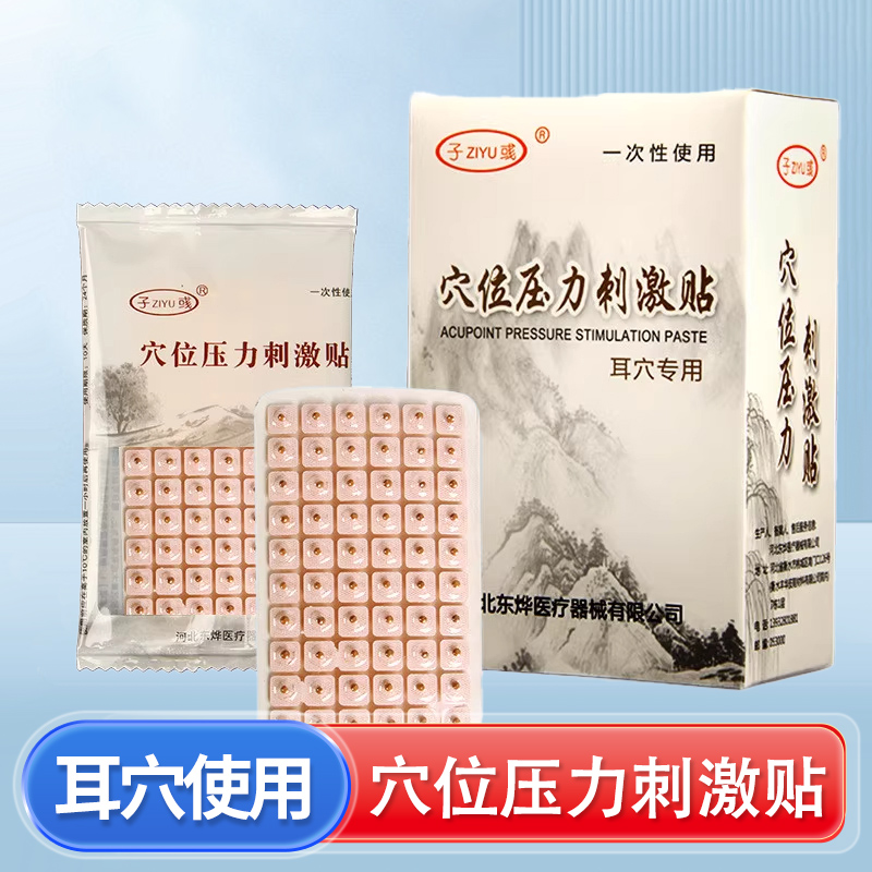 王不留行耳穴贴模型中医粒针磁珠贴耳朵穴位贴埋压豆贴探穴位笔针