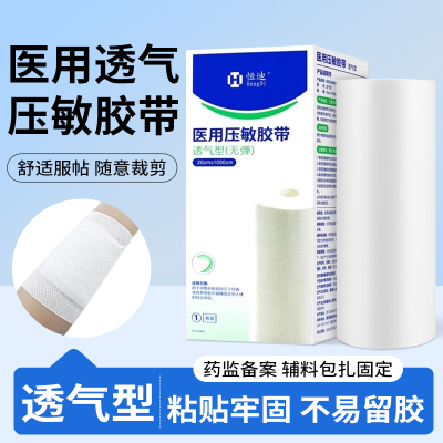 恒迪压敏胶带胶布无纺布低致敏