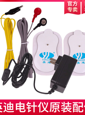 英迪KWD-808电针仪夹线导线原装配件电源适配器输出线扣式贴片