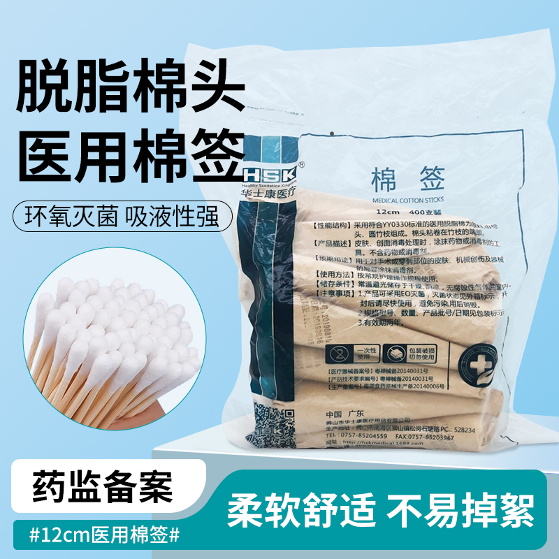 医用棉签纸包400支医院专供款