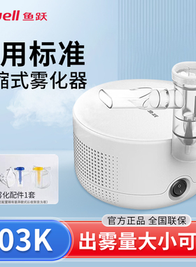 鱼跃空气压缩式雾化器403K成人儿童老人家用医用雾化仪器药店同款