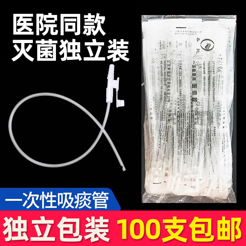 医用一次性吸痰管儿童婴儿PVC材质纯家用老人吸痰机连接管吸痰包