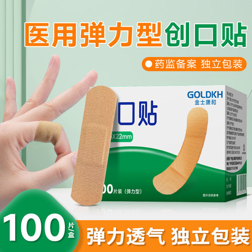 金士康和透气弹力型创口贴100片擦伤伤口应急家用防磨弹力贴
