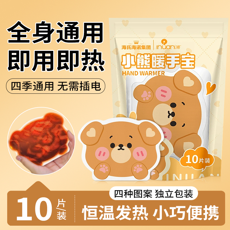 海氏海诺暖手宝学生打字办公打字