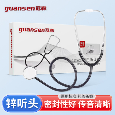 冠森医用听诊器听诊脉搏