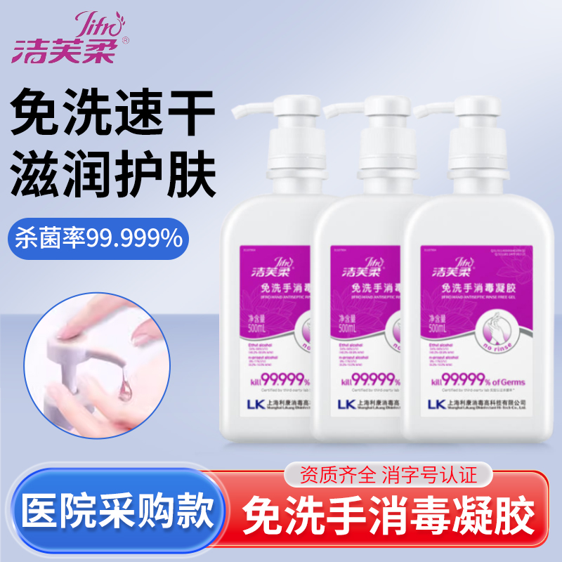 免洗消毒凝胶洁芙柔500ml