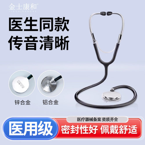 医学生医用使用听诊器传音清晰