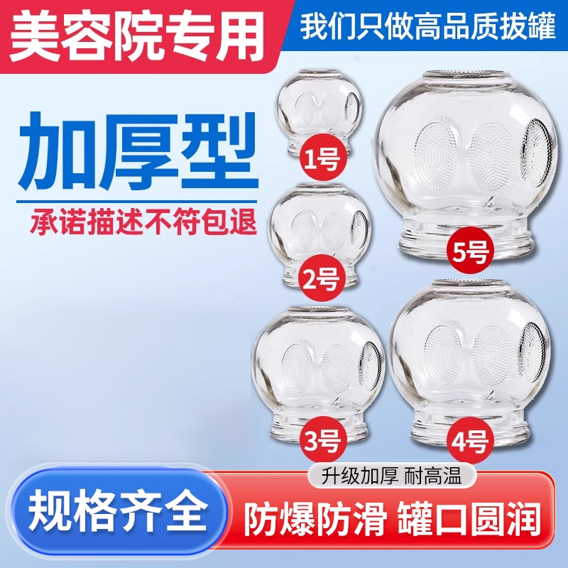 玻璃拔罐器加厚型送拔罐工具