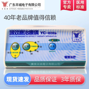 羊城牌场效应理疗仪YC-EOIIB家用多功能理疗仪器热敷电磁理疗仪