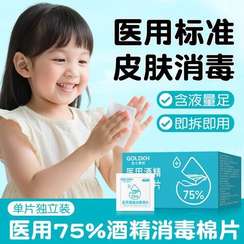 医用酒精消毒棉片测血糖手指消毒