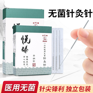 中医用 华佗牌针灸针悦臻平柄针一次性包装 针非银针无菌毫针批发