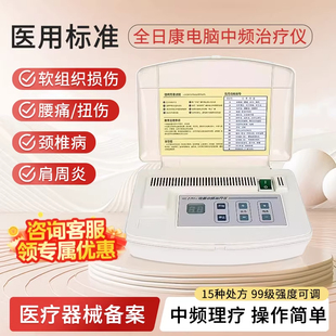 全日康中频治疗机理疗仪J18A2家用中医医院使用中频治疗仪脉冲仪