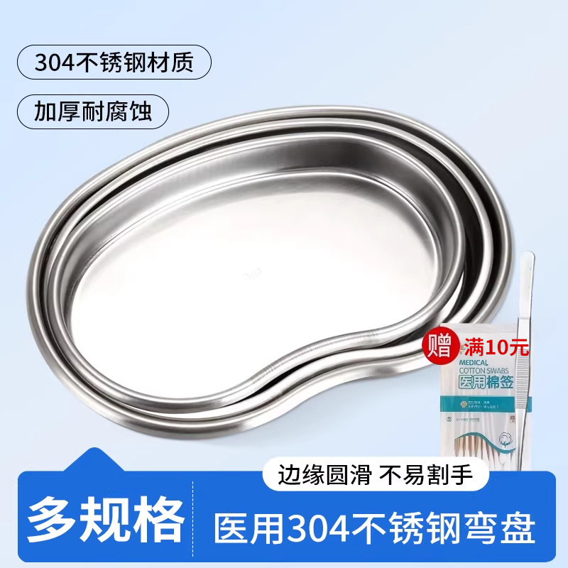 包邮加厚防碘腰子盘手术器械托盘纹绣消毒盘换药盘医用不锈钢弯盘
